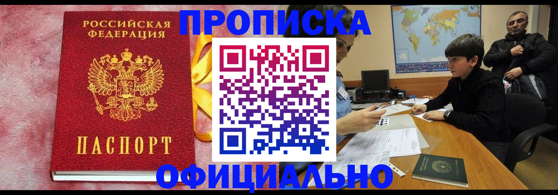прописка 2025 в Верхнем Тагиле